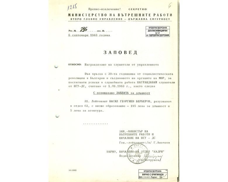 Заповед за награждаването на Васил Берберов като офицер от Второ главно управление на ДС